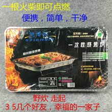 一次性便携烧烤炉生产厂家 批发户外便捷带碳烧烤架 铝箔烧烤盘