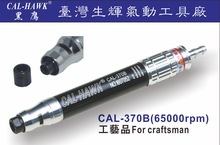 专业生产CAL-370B台湾黑鹰牌气动工具 气动打磨机 气动修边枪