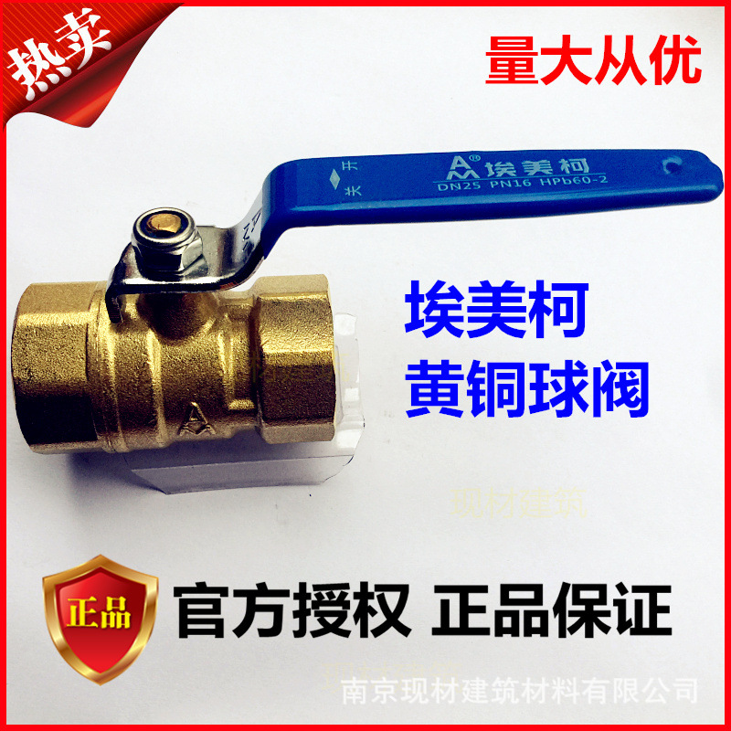 正品埃美柯球阀209 黄铜水管阀门4分6分1寸DN15 20 32 40 50