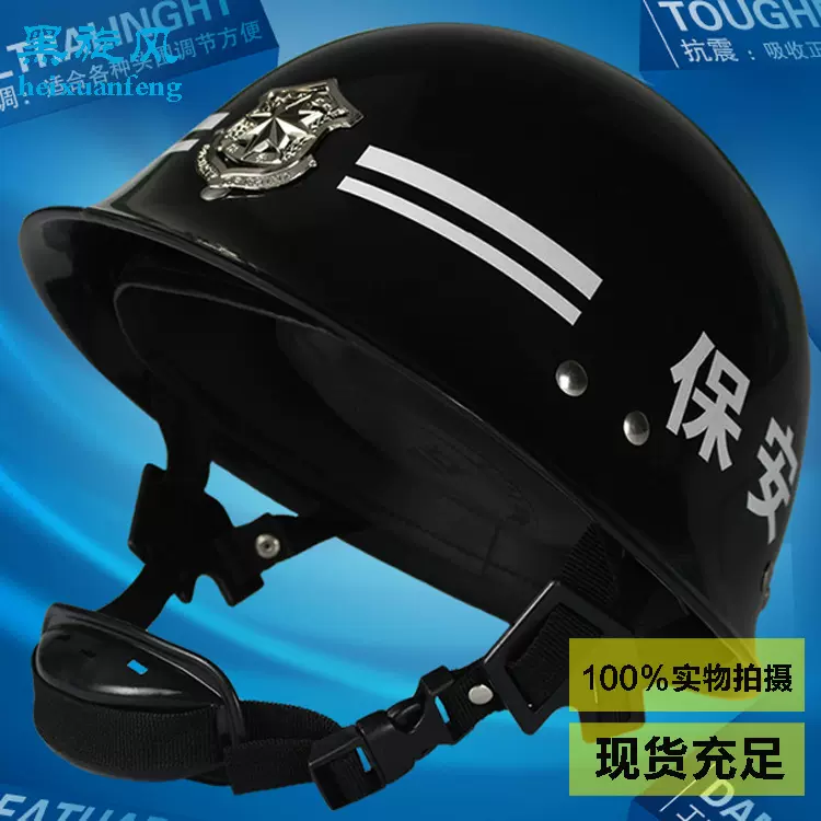 勤务盔学校银行保安盔 防护防身头盔保安钢盔防护安保器材勤务头