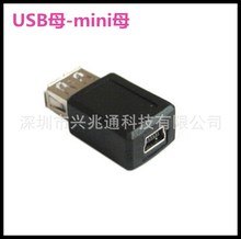 usb转接头usb2.0mini母对usb母转换头手机电脑接头USB转接头