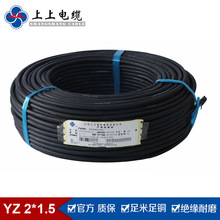 上上電纜國標通用橡套軟電纜YZ2*1.5平方銅芯電纜橡膠線CCC
