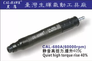 专业生产CAL-680A 高扭力气动工具 气动打磨机 气动风磨笔
