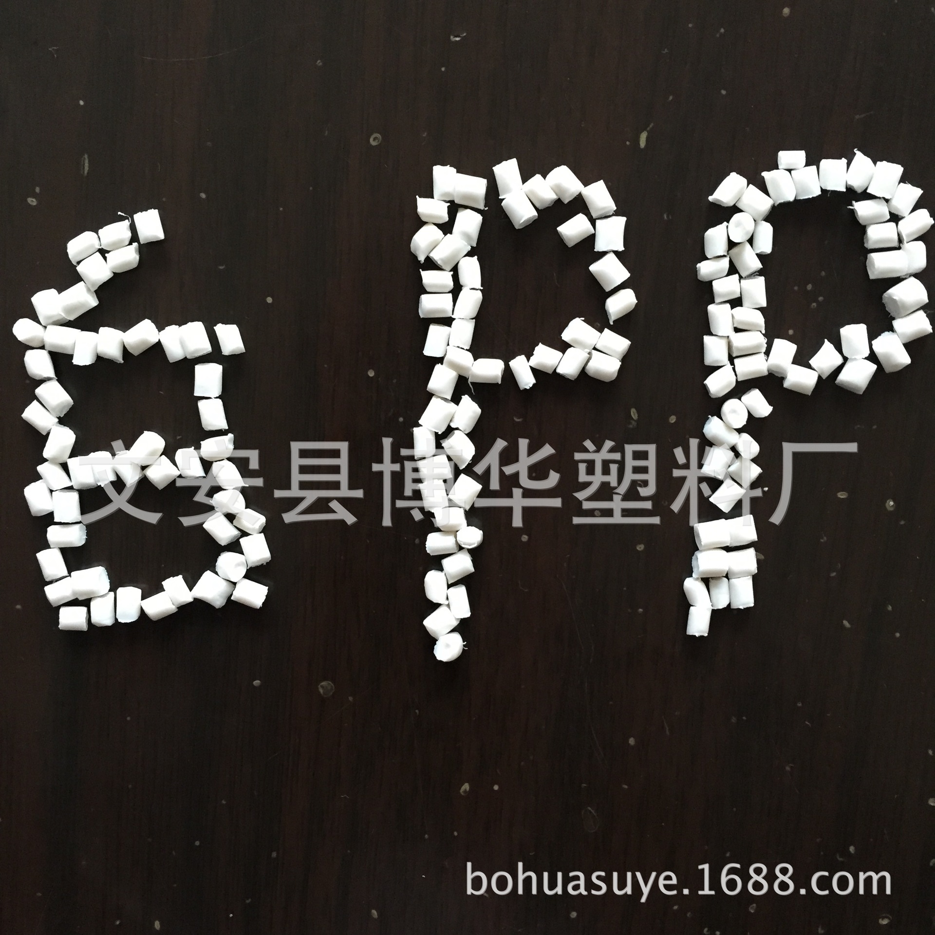 白色PP改性底料（洗衣机桶料）灰分小，无黑点