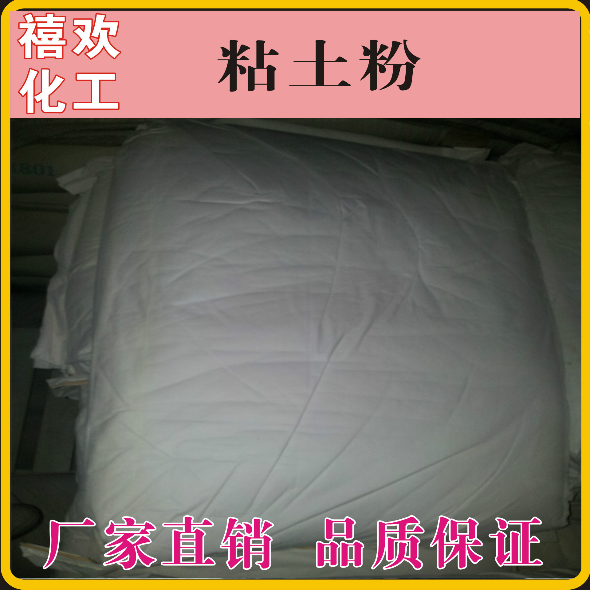 主营台资黄粘土粉325-3000目 免费试样