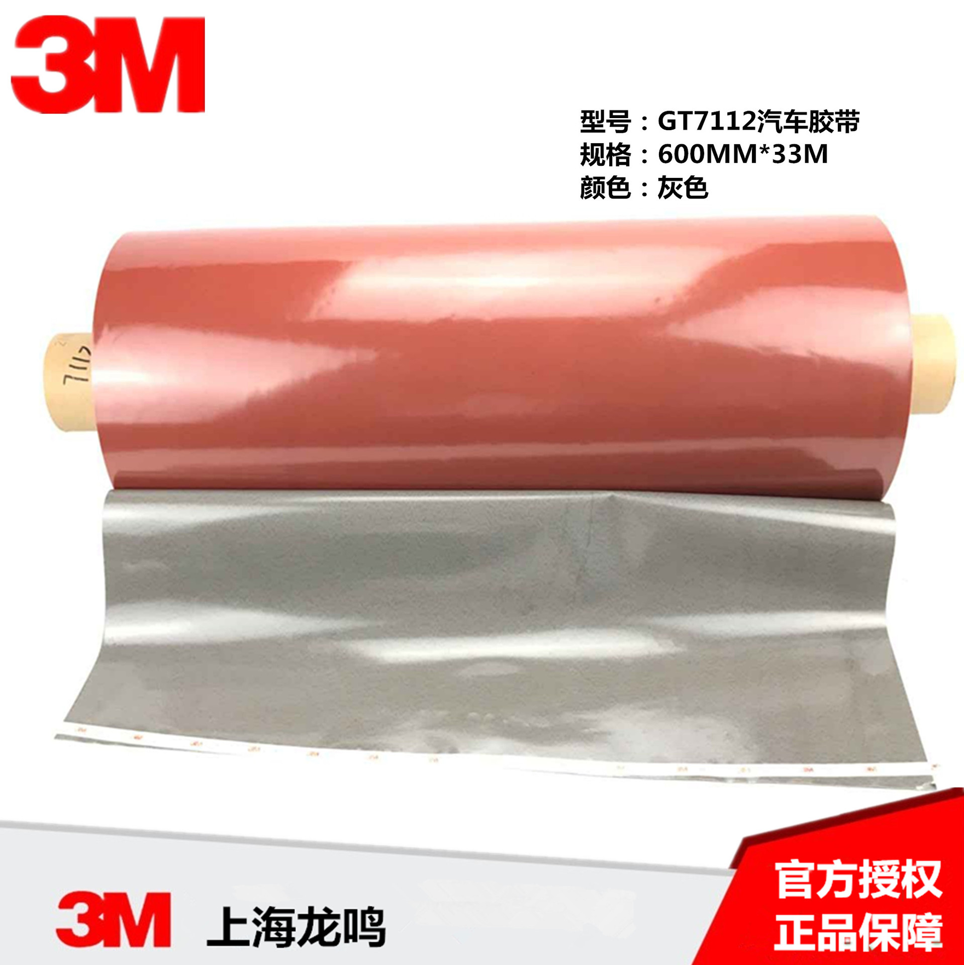 3M GT7112双面胶 3M汽车丙烯酸泡棉胶带 GT系列汽车胶带