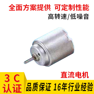小型有刷直流电动机 RE260直流静音马达电动玩具马达 步进电机