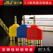 JSJ �~僽�3.5mm���D�pRCAɏ��ĸ�D���^1���D2ĸһ�ֶ����l������