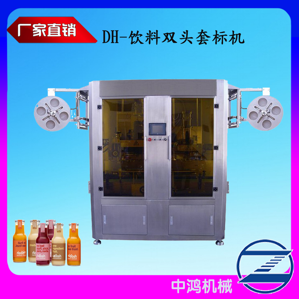 厂家供应DH-250全自动双头套标机酒瓶套标机蒸汽热收缩PVC标签机