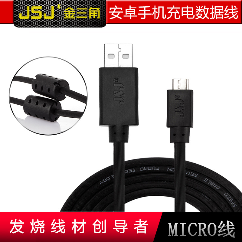 金三角  纯铜国标Micro USB线 usb2.0转Micro USB充电数据线 安卓