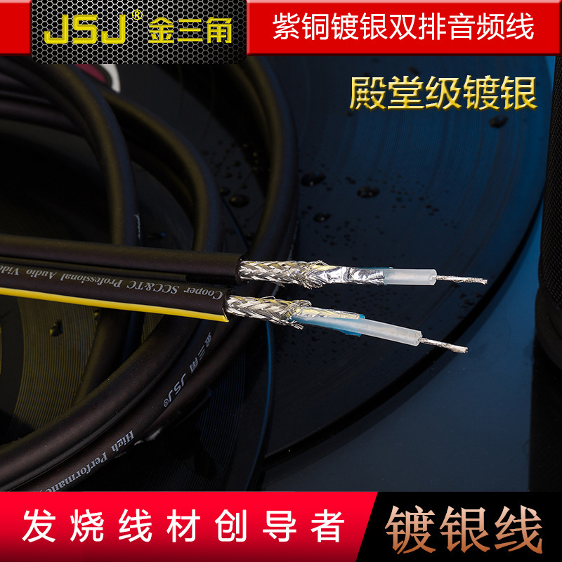 JSJ Jinshanjiao silver-plated copper double-row audio cable 112 net shielding four-head RCA lotus amplifier car audio cable