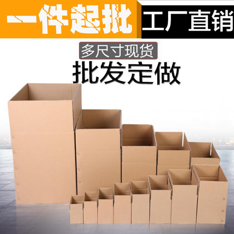 现货快递箱包装箱纸盒3层5层瓦楞箱可印刷纸箱