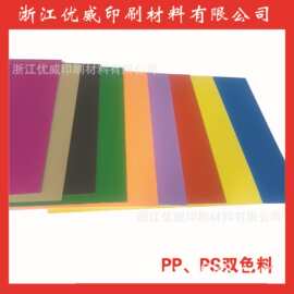 厂家供应PP片材PP吸塑料双色料双色磨砂片材pp材料ps片材pp卷材
