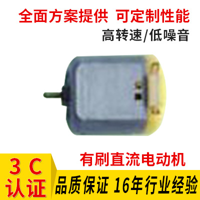 有刷直流电动机 FA260静音马达 小型玩具马达 步进电机直流电机