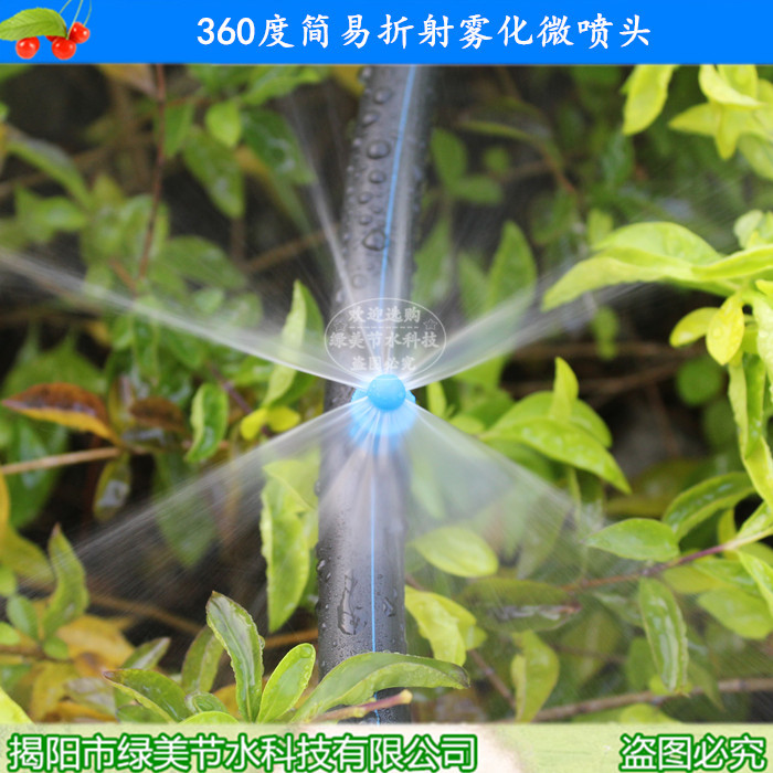 360 grados refracción ventilador de pulverización simple azul pulverización de micro pulverización de plántulas de cultivo de hongos techo enfriamiento y humidificación