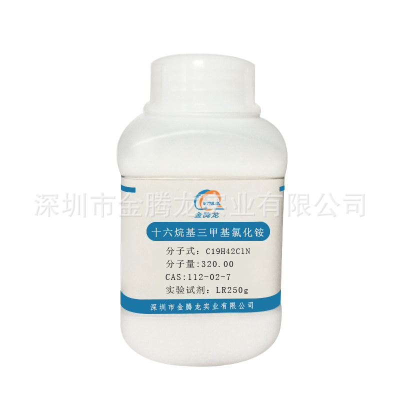 现货 抗静电剂 十六烷基三甲基氯化铵 （CTAC ） 250g瓶