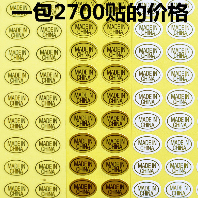 Made in China sticker made in china label origin label label sticker three color optional