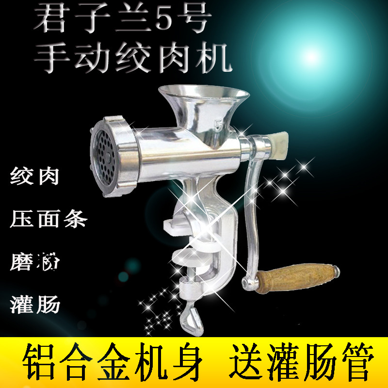 君子兰5号铝合金手动绞肉机多功能 家用绞菜机绞馅机绞肉灌肠机