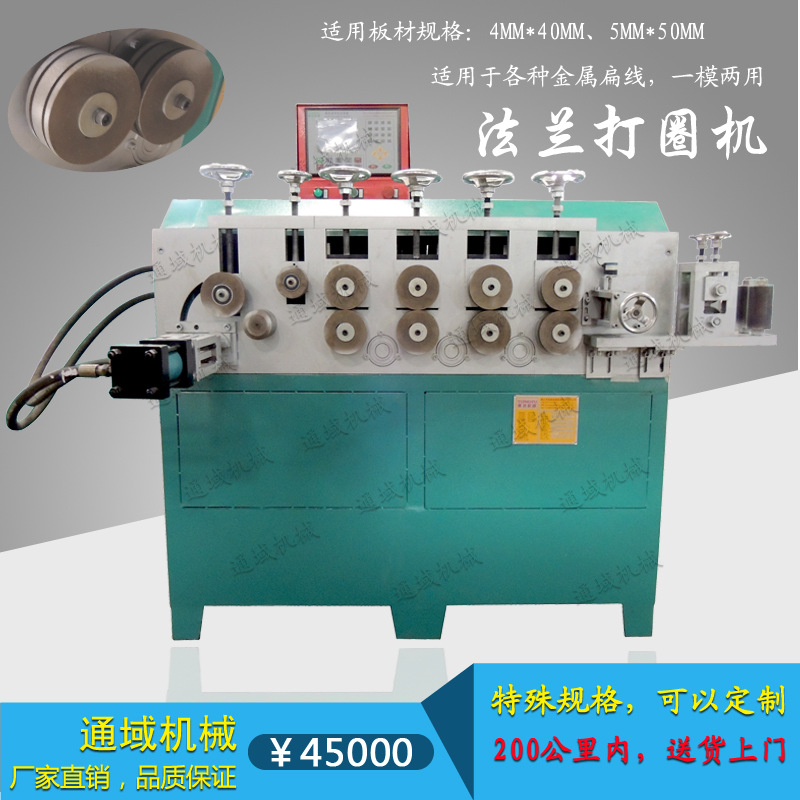 卷法兰机，数控全自动卷法兰机，新升级一模两用