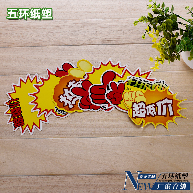 超市促销爆炸贴特价贴纸价格广告（可印LOGO）标签纸质纸质标签