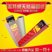 盖特威硫酸纸描图纸 73g83g制图绘图纸880/620/440柔光摄影透明纸