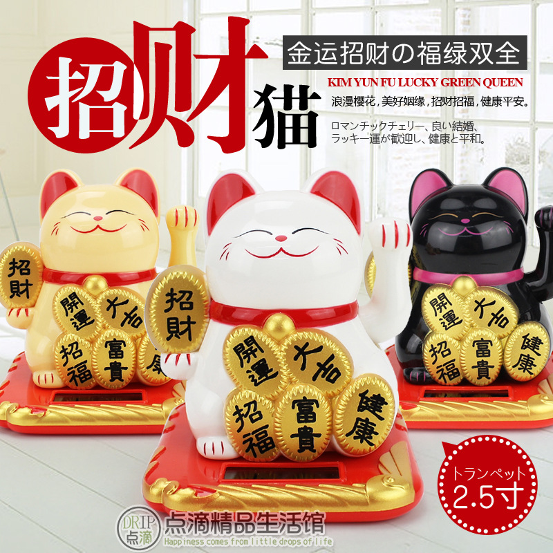 2.5寸太阳能发财猫 日式摇手风水猫 汽车摆件年货创意礼品