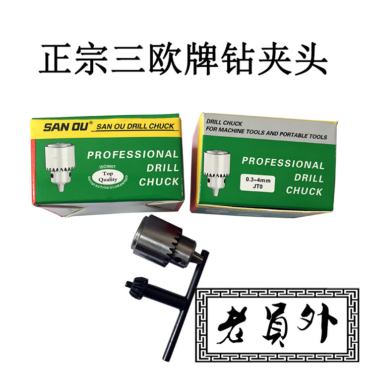 浙江三鸥 三鸥牌精密扳手钻夹头0.3-4mm JT0穿孔机夹头