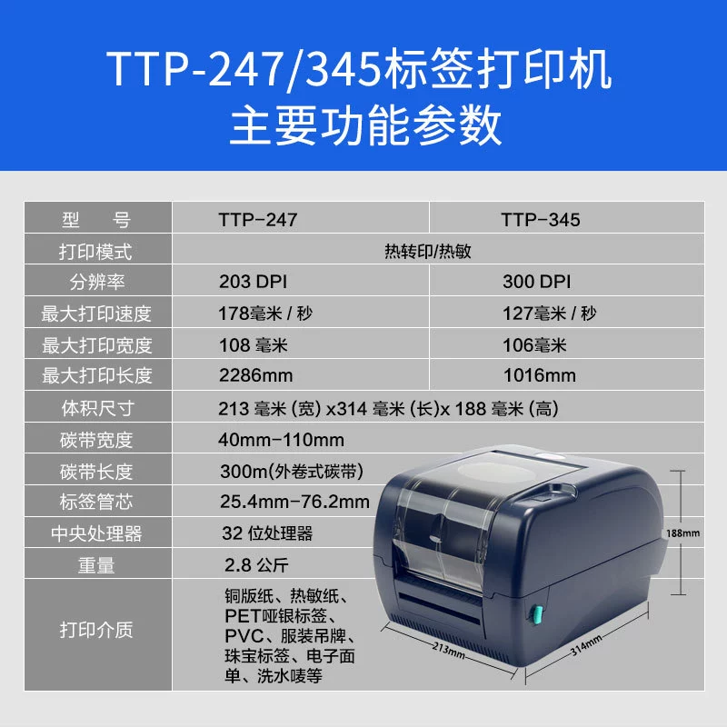 TSC TTP-247/345 принтер полосовых этикеток для одежды и украшений с термопереносной печатью