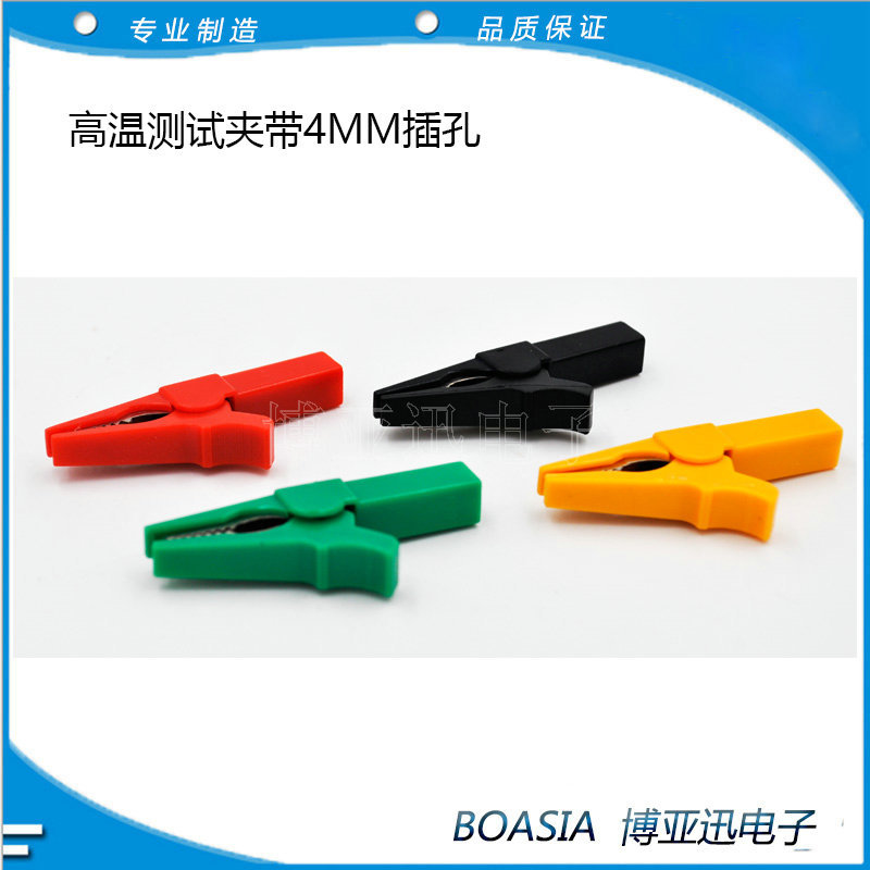 全封闭高品质铜测试夹 鳄鱼夹 带4MM插孔鱼夹
