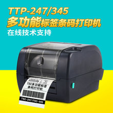 TSC TTP-247/345条码标签打印机 服装珠宝吊牌标签热转印打印机