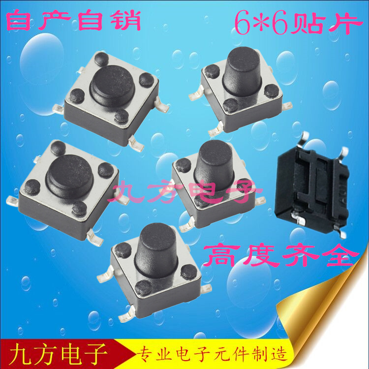 供应 贴片轻触开关6*6*7H 四脚贴片型高品质高寿命微触开关