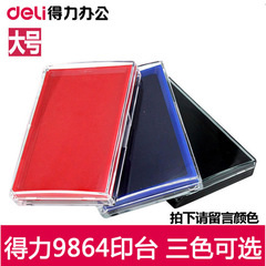 Deli quick-drying ink pad square round ink pad accounting and financial seal seconds drying oily washable large capacity ink pad
