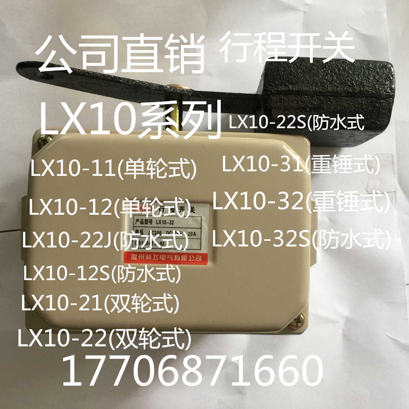 厂家直销 LX10-32 行程开关 限位开关 质保2年 现货