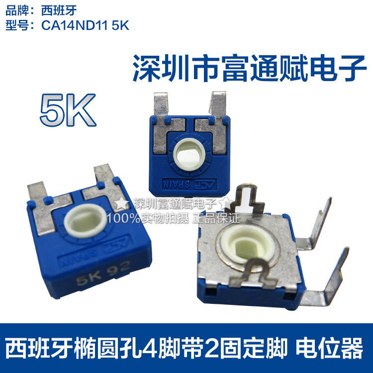西班牙CA14ND11 PT15卧式B502 5K椭圆孔4脚带2固定脚 可调 电位器