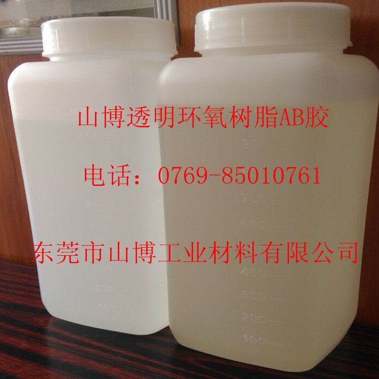 环氧树脂AB胶 全透明环氧树脂AB胶 快干透明AB胶水 陶瓷专用胶水