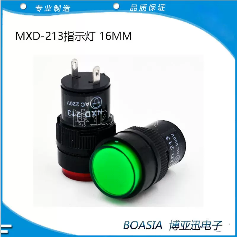 LED信号灯 指示灯 NXD-213安装孔16mm