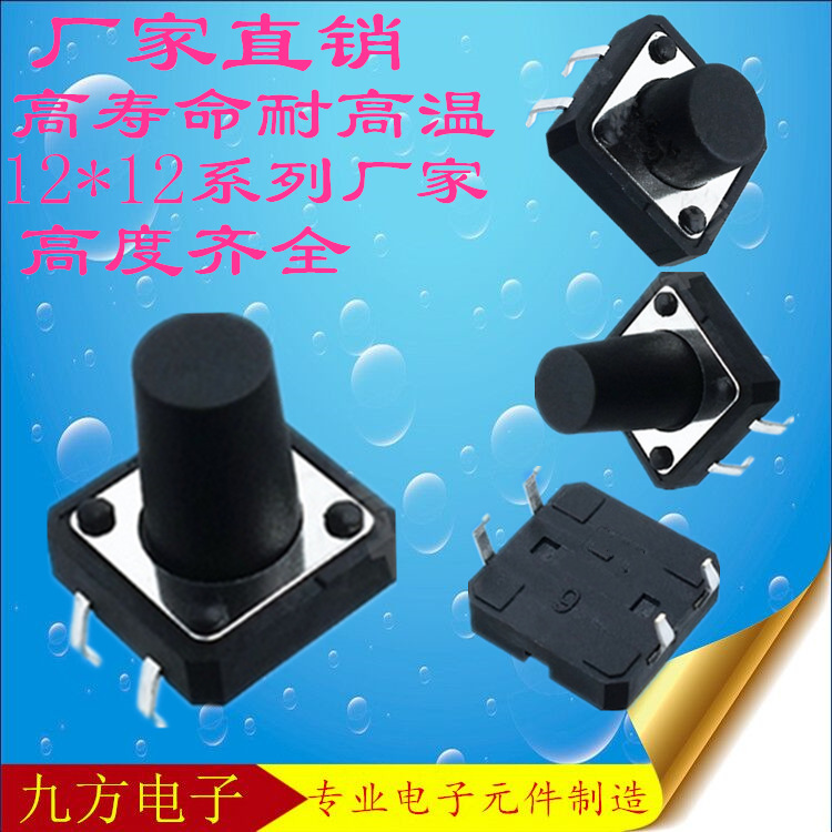 供应轻触开关12*12*12轻触开关耐温插脚开关4脚