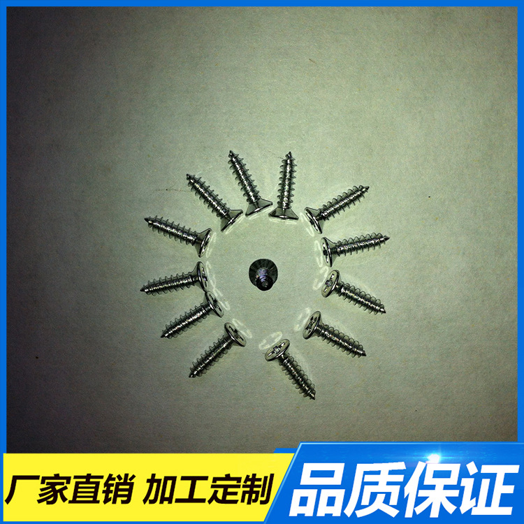 供应  沉头自攻螺丝   M3十字自攻钉  碳钢镀锌螺钉