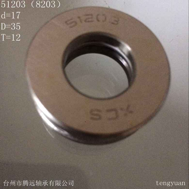 供应51203  8203平面推力球轴承 17x35x12  品质国产