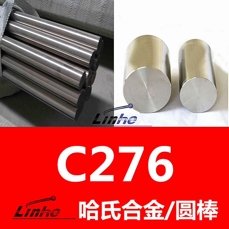 现货可切割 Hastelloy C276哈氏合金棒 NS333高温耐蚀 化工耐腐