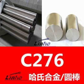 现货可切割 Hastelloy C276哈氏合金棒 NS333高温耐蚀 化工耐腐