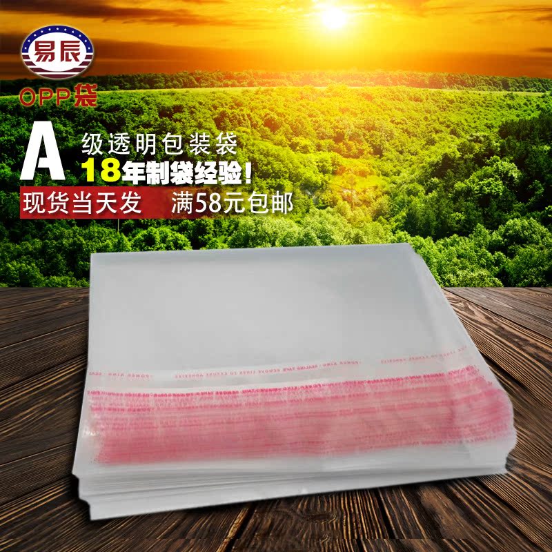 现货opp袋不干胶自粘袋服装包装袋30*40透明塑料袋多尺寸工厂直供