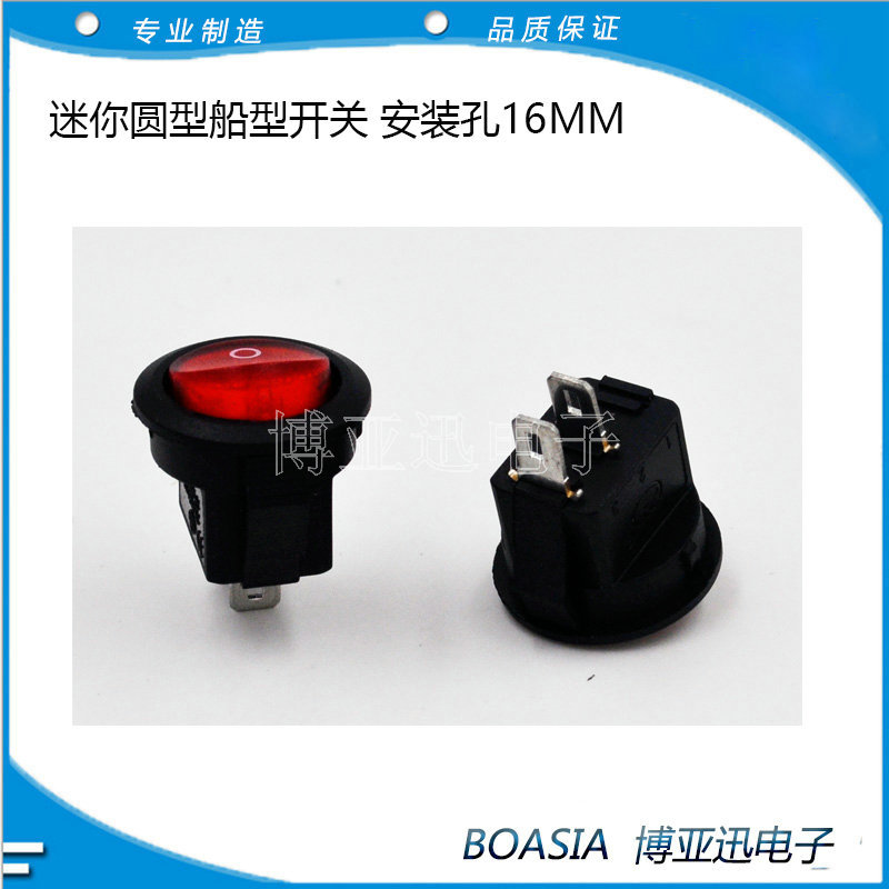 迷你船型开关 16MM安装孔 KCD11-105圆