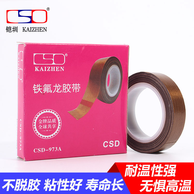优质耐高温铁氟龙 胶带封口机隔热防粘耐高温胶带特氟龙13毫米宽