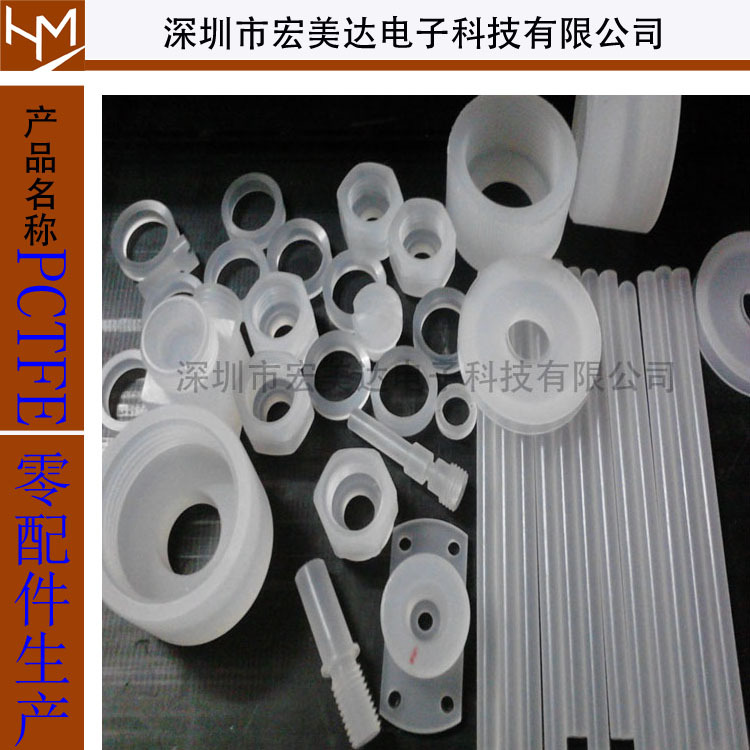 PCTFE垫圈 耐低温材料;半导体及阀门流体设备塑胶零件生产加工