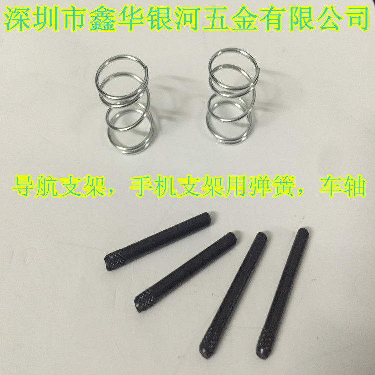 手机支架专用弹簧    车轴     滚花轴