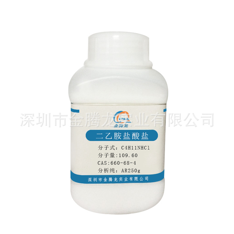 现货供应  实验试剂 二乙胺盐酸盐    CAS 660-68-4  250g/瓶