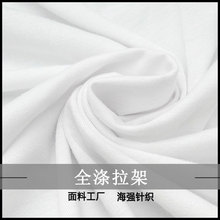 T恤涤汗衫布针织布料40支全涤汗布拉架 弹力涤纶氨纶平纹仿棉拉架