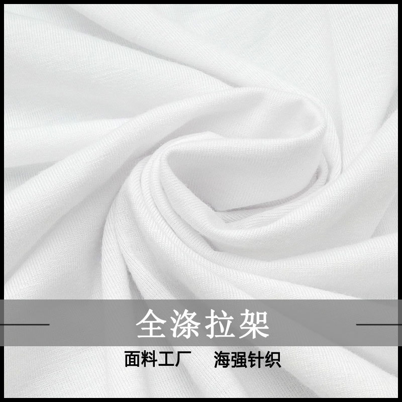 T恤涤汗衫布针织布料40支全涤汗布拉架 弹力涤纶氨纶平纹仿棉拉架