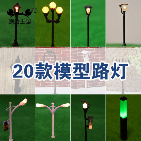 Crab kingdom building model sand table mold material luminous street lamp model street lamp street lamp multi-Specification